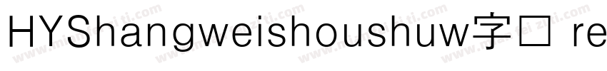 HYShangweishoushuw字体 regular字体转换